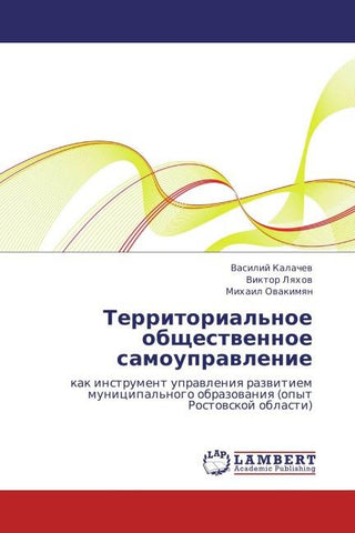 Territorial'noe obschestwennoe samouprawlenie