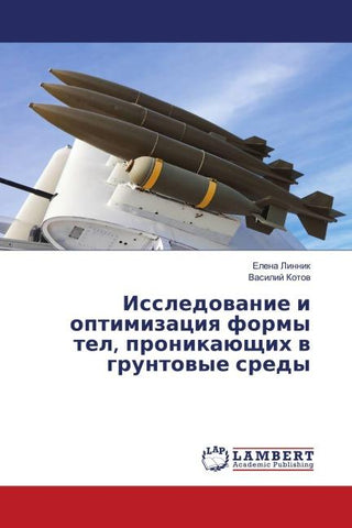 Issledowanie i optimizaciq formy tel, pronikaüschih w gruntowye sredy