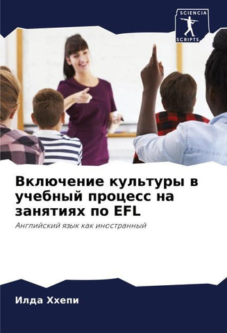 Vklüchenie kul'tury w uchebnyj process na zanqtiqh po EFL