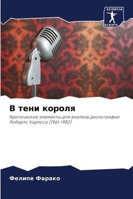 V teni korolq