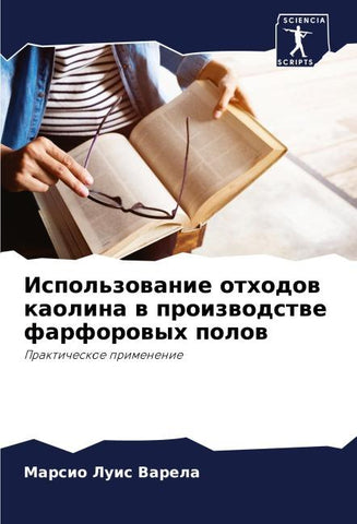 Ispol'zowanie othodow kaolina w proizwodstwe farforowyh polow