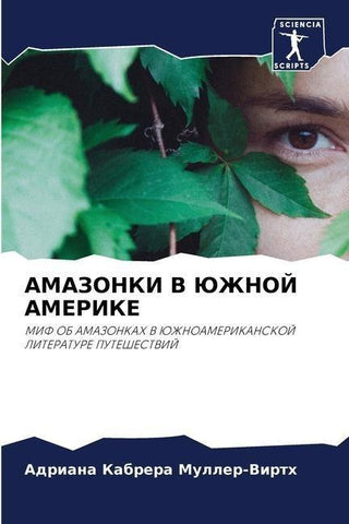 AMAZONKI V JuZhNOJ AMERIKE