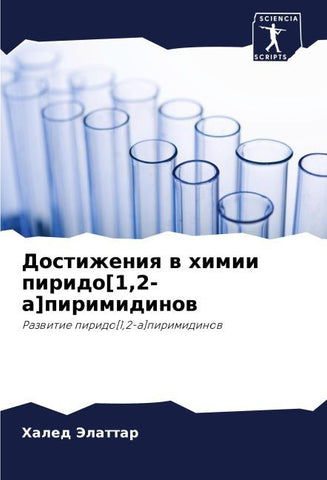 Dostizheniq w himii pirido[1,2-a]pirimidinow