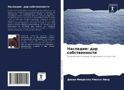 Nasledie: dar sobstwennosti