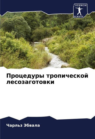 Procedury tropicheskoj lesozagotowki