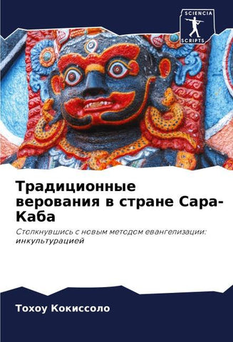 Tradicionnye werowaniq w strane Sara-Kaba