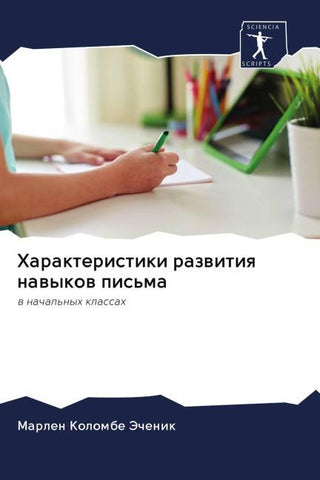 Harakteristiki razwitiq nawykow pis'ma