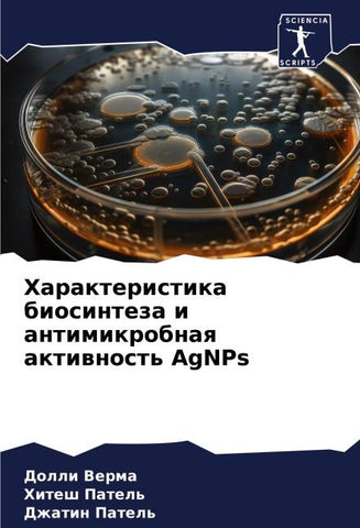 Harakteristika biosinteza i antimikrobnaq aktiwnost' AgNPs