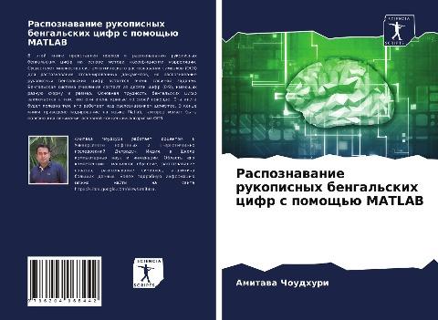 Raspoznawanie rukopisnyh bengal'skih cifr s pomosch'ü MATLAB