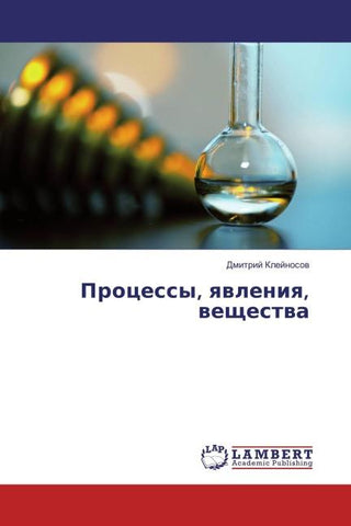 Processy, qwleniq, weschestwa