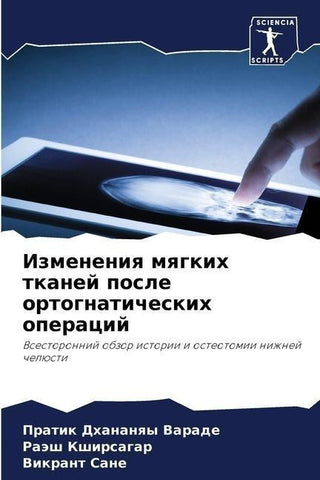 Izmeneniq mqgkih tkanej posle ortognaticheskih operacij