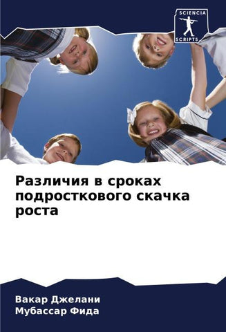 Razlichiq w srokah podrostkowogo skachka rosta