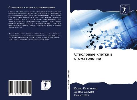 Stwolowye kletki w stomatologii