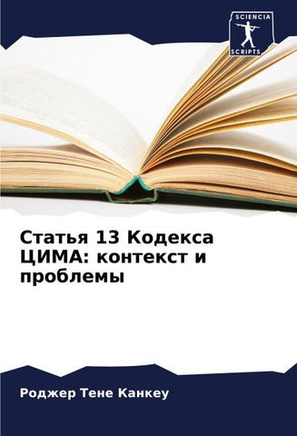 Stat'q 13 Kodexa CIMA: kontext i problemy