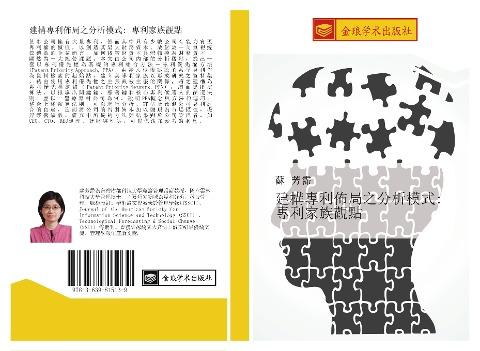 jian gou zhuan li bu ju zhi fen xi mo shi  zhuan li jia zu guan dian