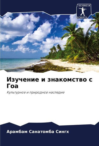 Izuchenie i znakomstwo s Goa