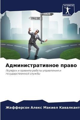 Administratiwnoe prawo
