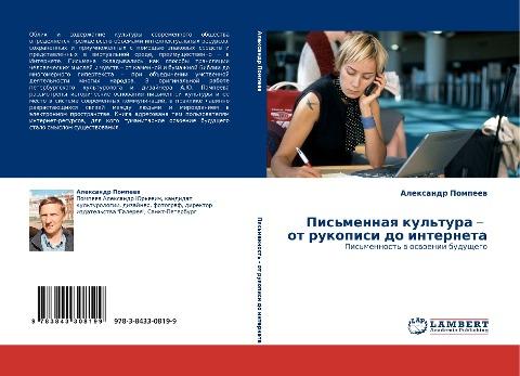 Pis'mennaq kul'tura -  ot rukopisi do interneta