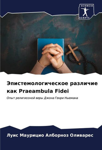 Jepistemologicheskoe razlichie kak Praeambula Fidei