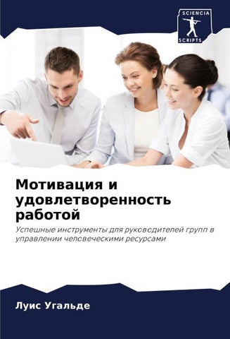 Motiwaciq i udowletworennost' rabotoj