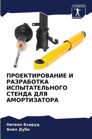 PROEKTIROVANIE I RAZRABOTKA ISPYTATEL'NOGO STENDA DLYa AMORTIZATORA
