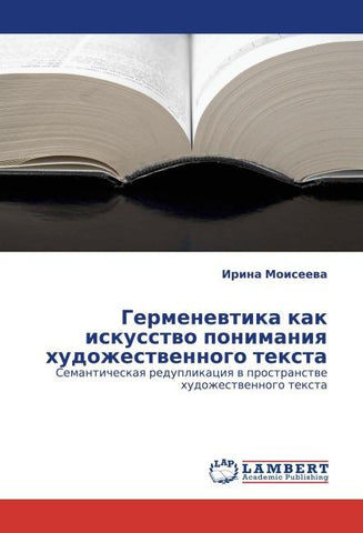 Germenewtika kak iskusstwo ponimaniq hudozhestwennogo texta
