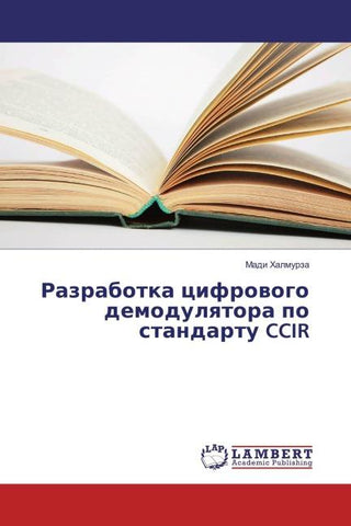 Razrabotka cifrowogo demodulqtora po standartu CCIR