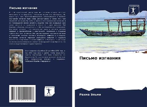 Pis'mo izgnaniq