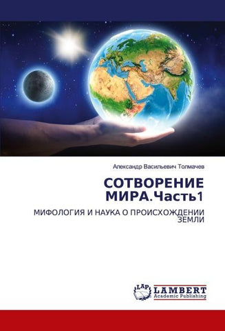 SOTVORENIE MIRA.Chast'1