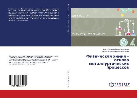Fizicheskaq himiq - osnowa metallurgicheskih processow