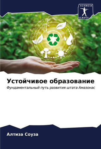Ustojchiwoe obrazowanie