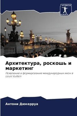 Arhitektura, roskosh' i marketing