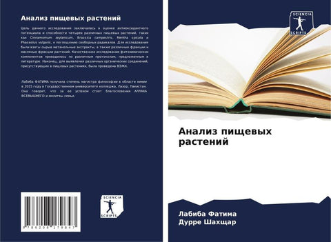 Analiz pischewyh rastenij