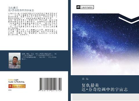 fu chou zui mei  da  fen qi hui hua zhong de yu zhou zhi