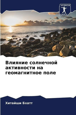 Vliqnie solnechnoj aktiwnosti na geomagnitnoe pole