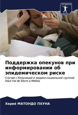 Podderzhka opekunow pri informirowanii ob äpidemicheskom riske