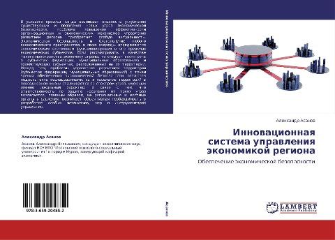 Innowacionnaq sistema uprawleniq äkonomikoj regiona
