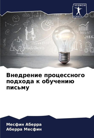 Vnedrenie processnogo podhoda k obucheniü pis'mu