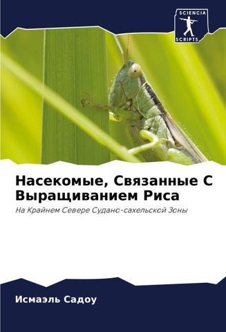 Nasekomye, Swqzannye S Vyraschiwaniem Risa
