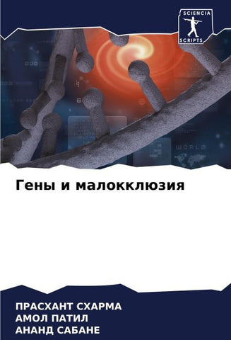 Geny i malokklüziq