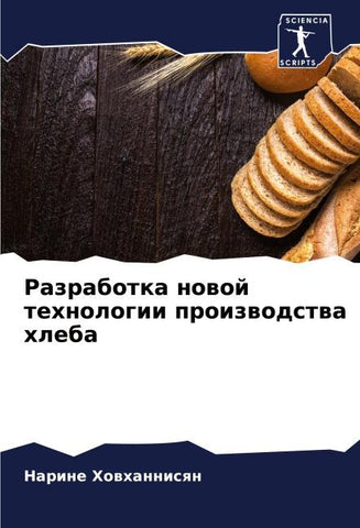 Razrabotka nowoj tehnologii proizwodstwa hleba