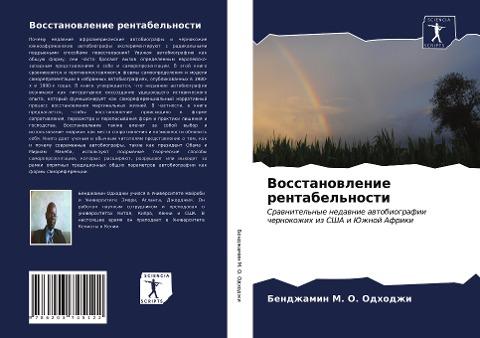 Vosstanowlenie rentabel'nosti