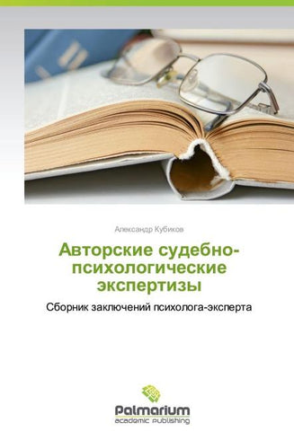 Awtorskie sudebno-psihologicheskie äxpertizy