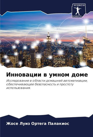 Innowacii w umnom dome