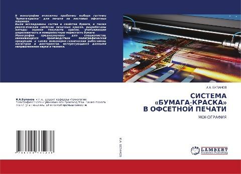 SISTEMA 'BUMAGA-KRASKA' V OFSETNOJ PEChATI