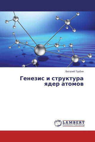 Genezis i struktura qder atomow