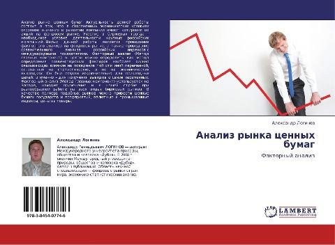 Analiz rynka cennyh bumag