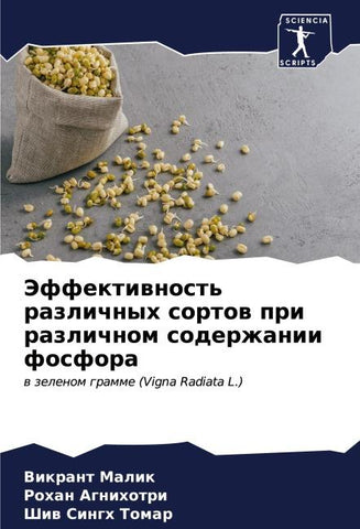 Jeffektiwnost' razlichnyh sortow pri razlichnom soderzhanii fosfora