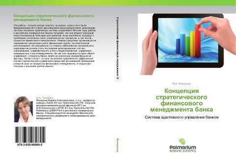Koncepciq strategicheskogo finansowogo menedzhmenta banka