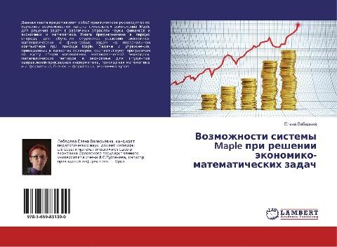 Vozmozhnosti sistemy Maple pri reshenii äkonomiko-matematicheskih zadach